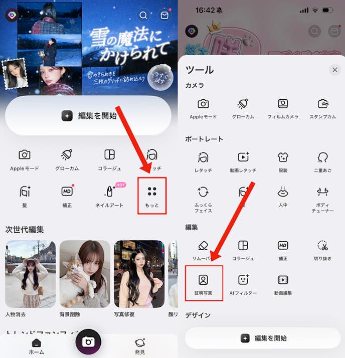 スーツ姿に加工する方法①