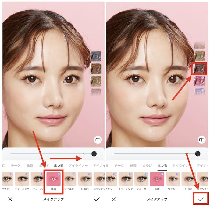 BeautyPlusでまつ毛を加工する方法