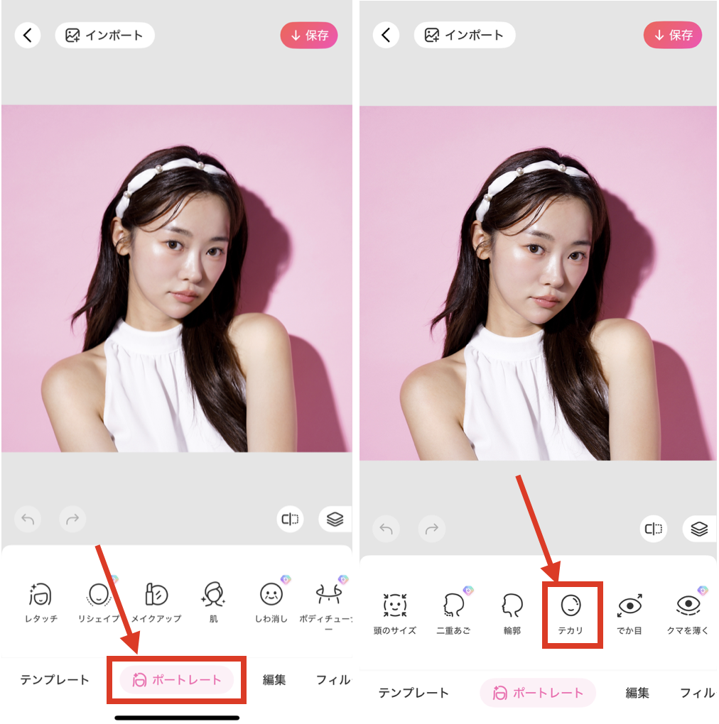  BeautyPlusで顔のテカリを消す方法