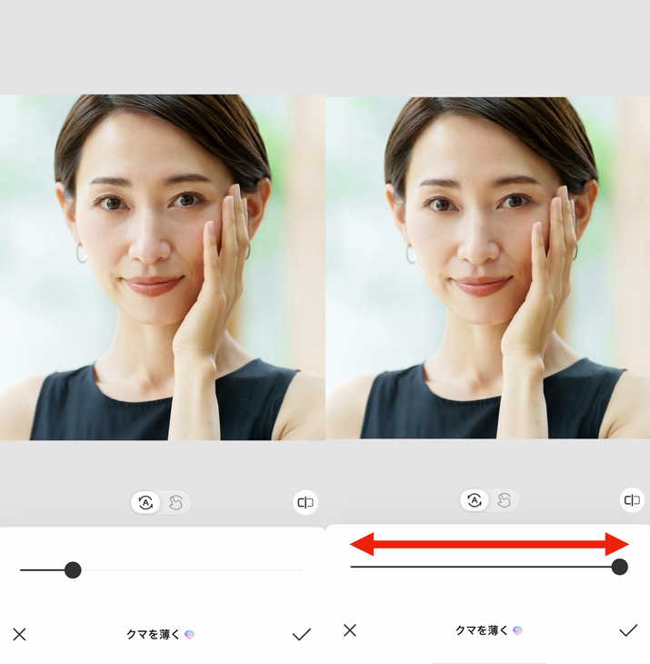アプリでクマを消す方法