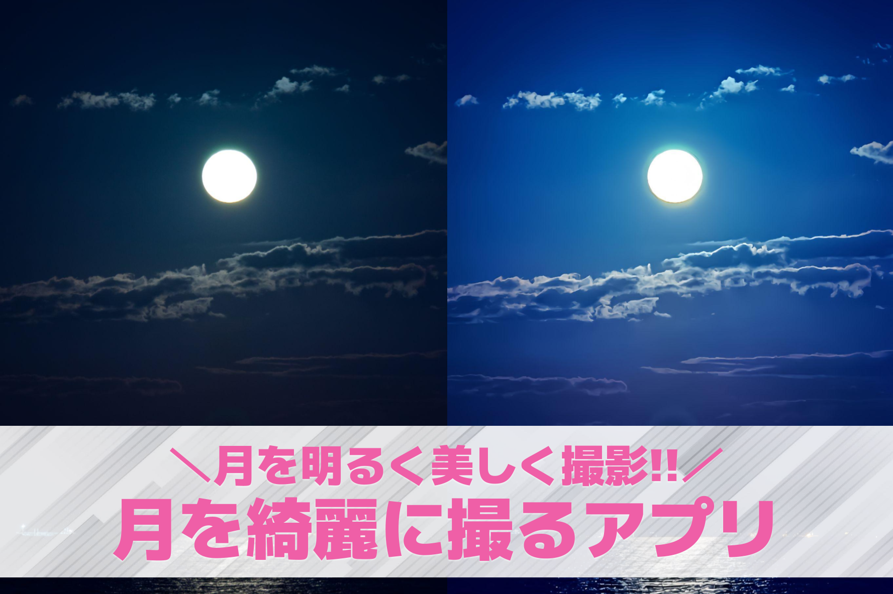 【無料】月を綺麗に撮るアプリ10選...