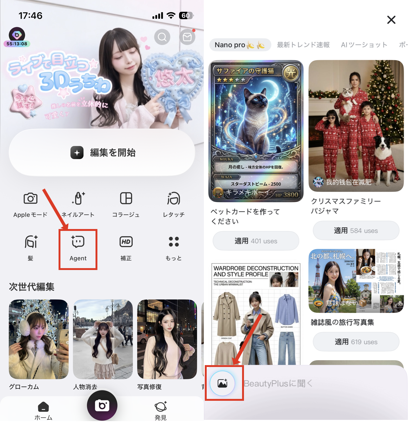 BeautyPlusのAgent機能で電線を消す方法1