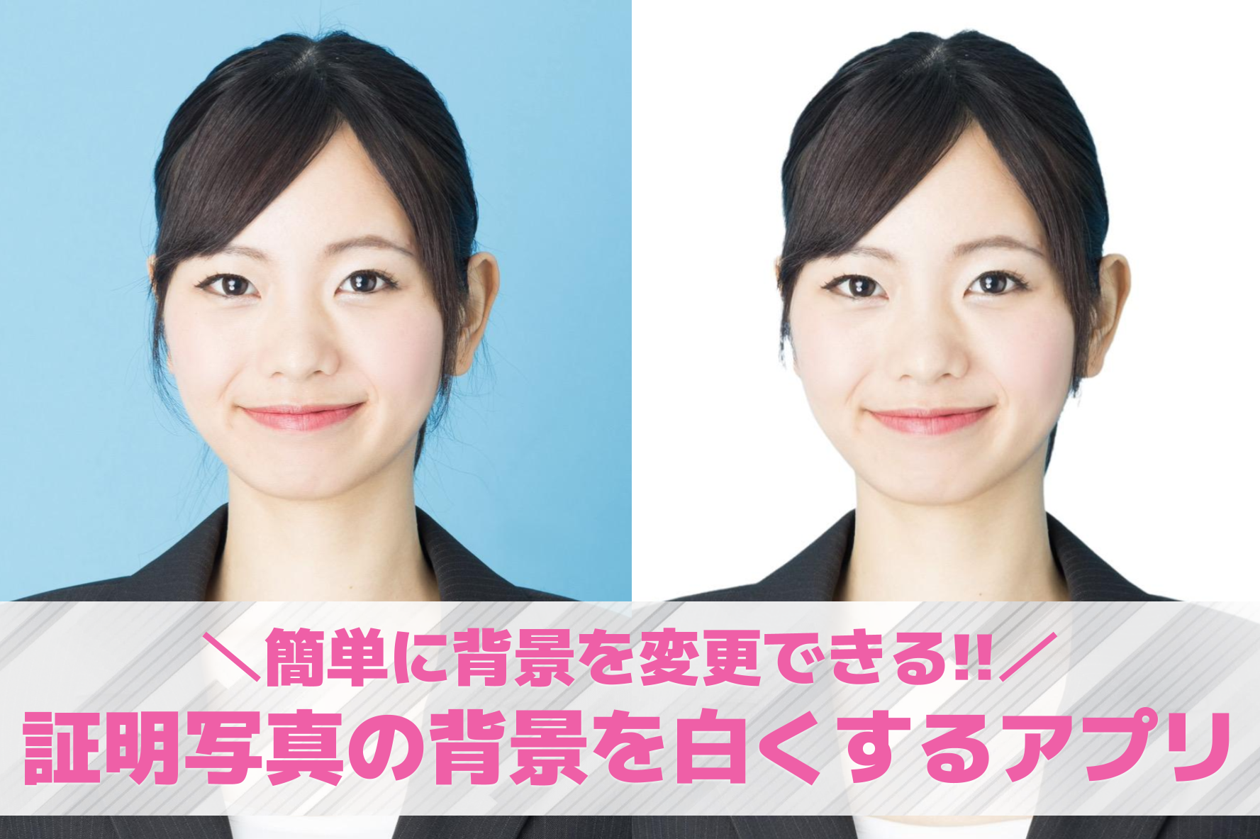【無料】証明写真の背景を白くする加...