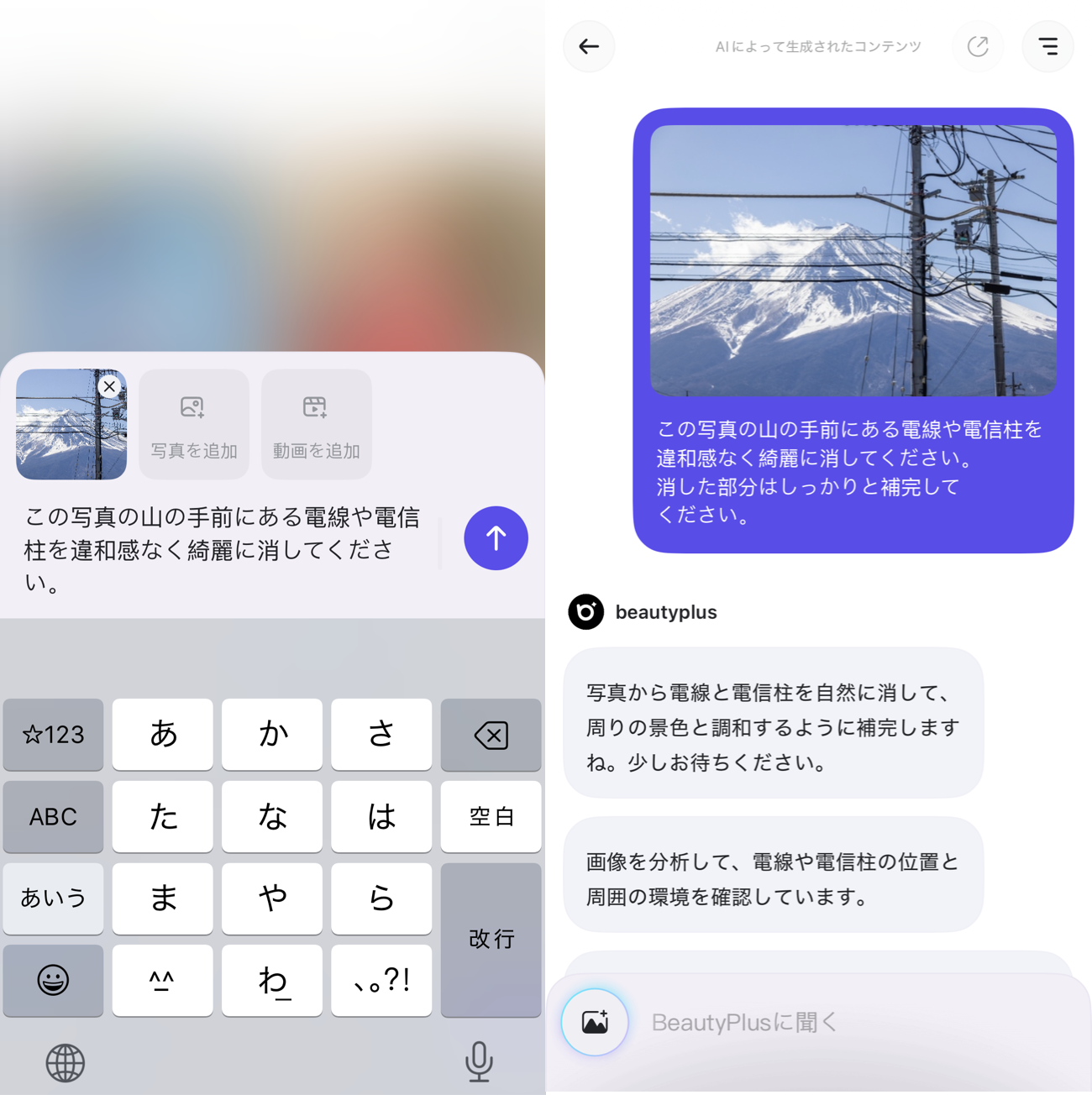 BeautyPlusのAgent機能で電線を消してる画像