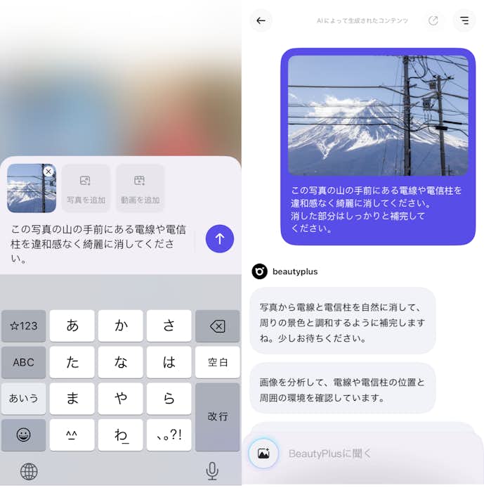 BeautyPlusのAgent機能で電線を消してる画像