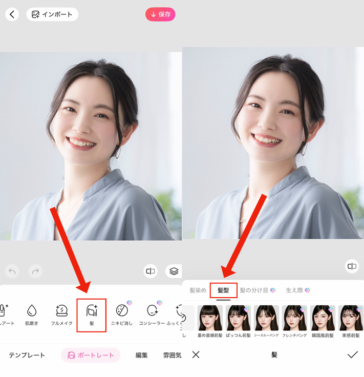 前髪ありなしを診断する方法