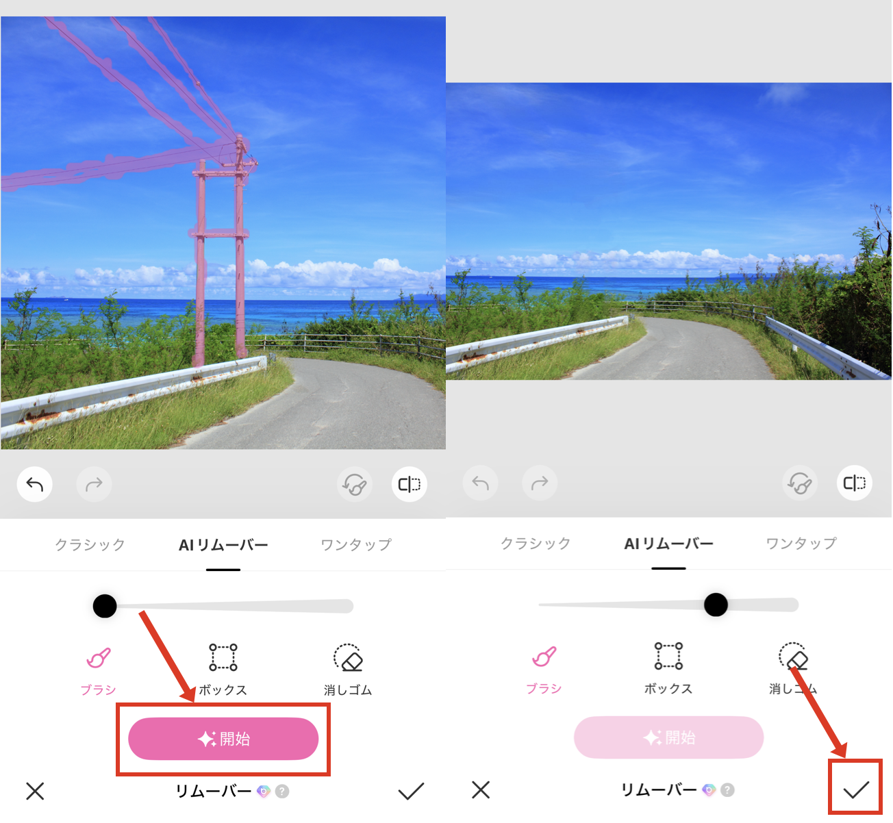 BeautyPlusのリムーバー機能で電線を消す方法3