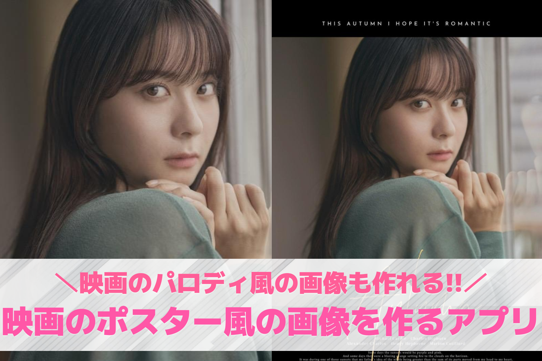 【無料】映画ポスター風の写真が作れ...