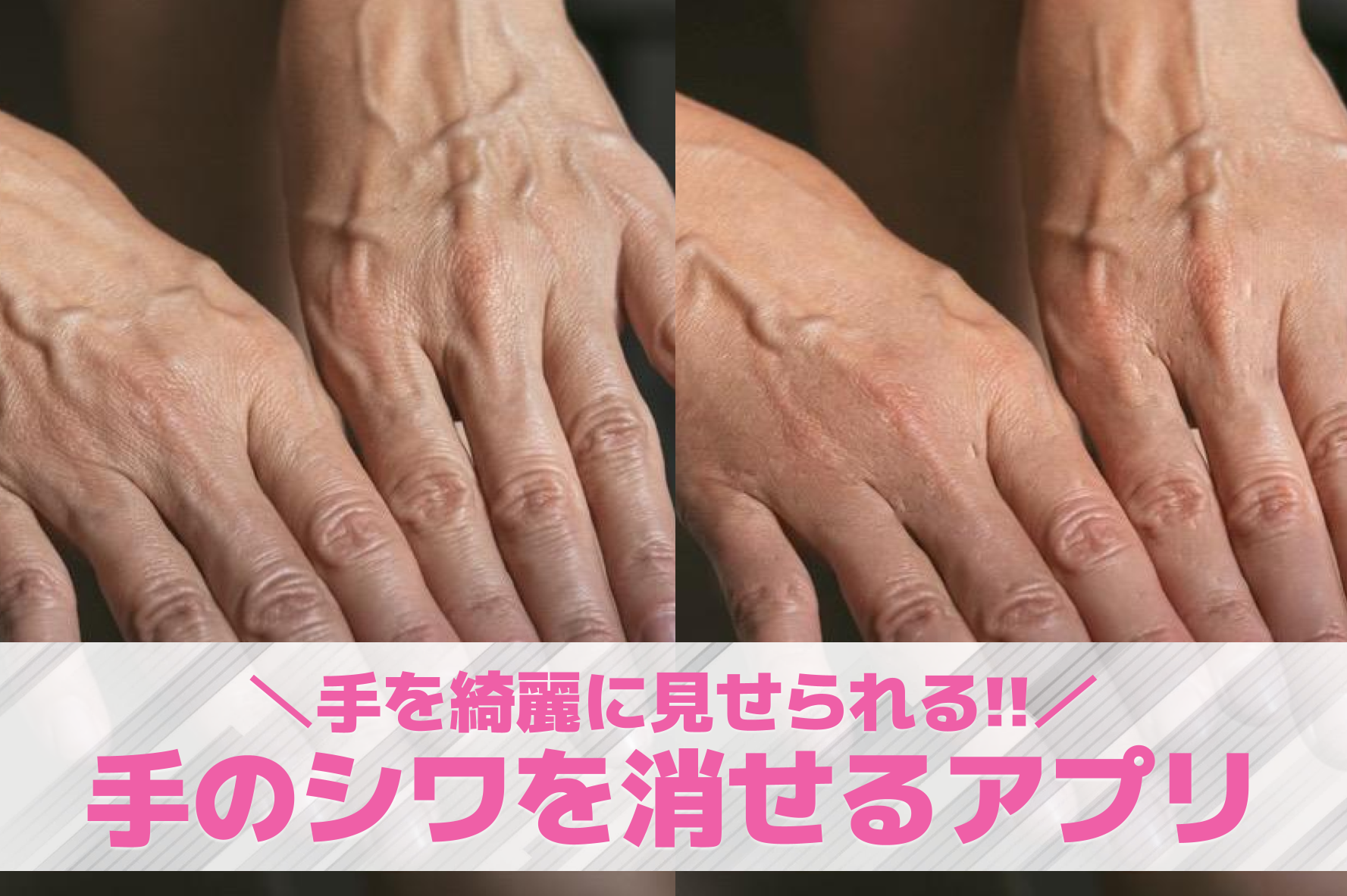 手のシワを消すアプリおすすめ10選...