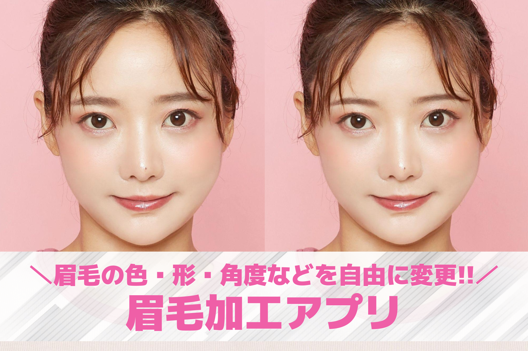 眉毛を加工できるアプリおすすめ8選...