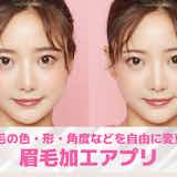 眉毛を加工できるアプリおすすめ8選。眉毛の色・形・角度などを変える無料アプリを紹介!
