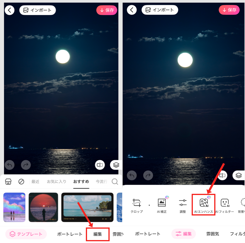 月を綺麗に撮るアプリの使い方1