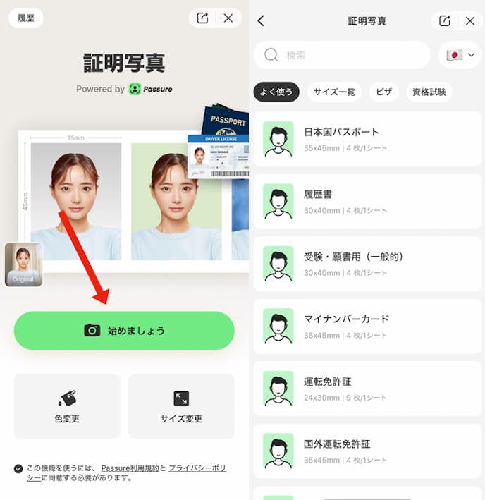 スーツ姿に加工する方法②
