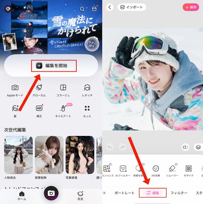 可愛く加工する方法①