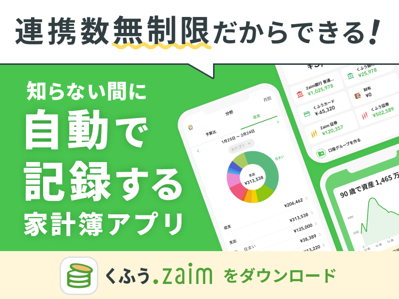 家計簿くふうZaim_家計簿記録.png