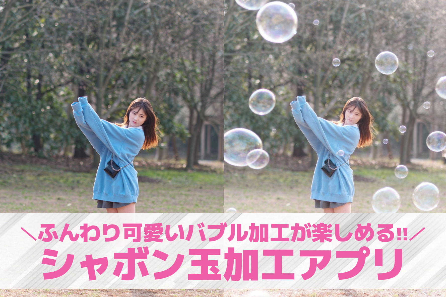 シャボン玉加工アプリおすすめ9選。...