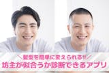坊主が似合うか診断できるアプリ9選。坊主エ...