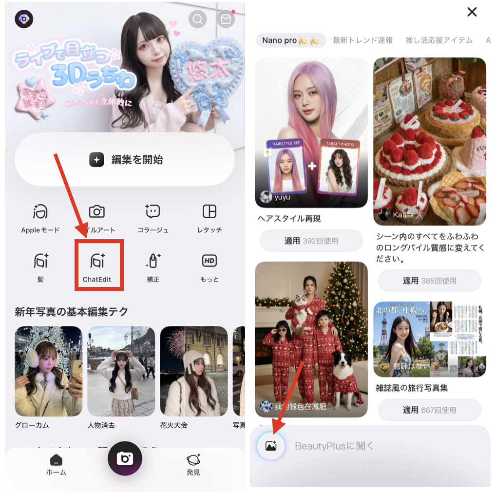 BeautyPlusでバブル加工をする方法