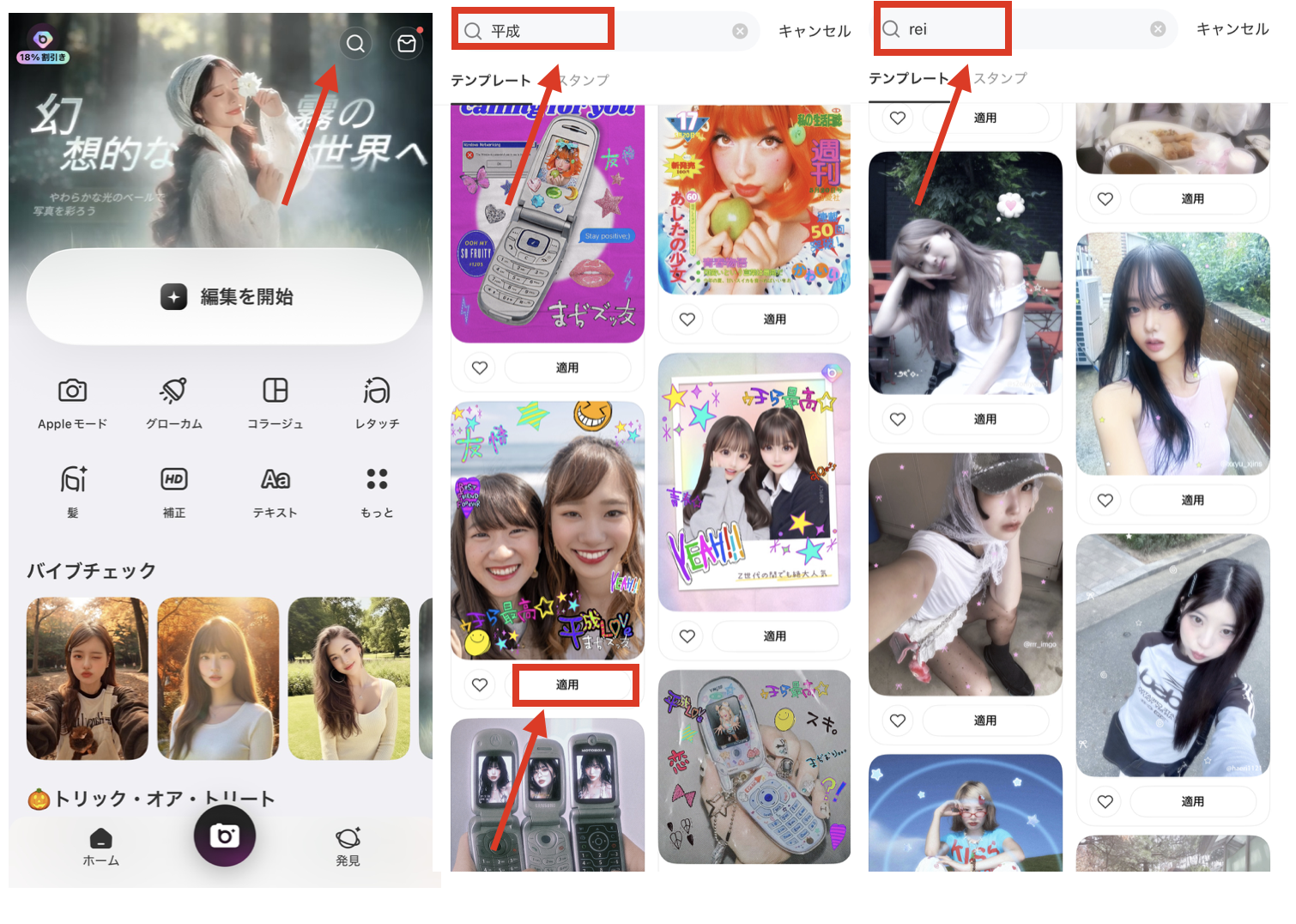 BeautyPlusで平成風に加工する方法