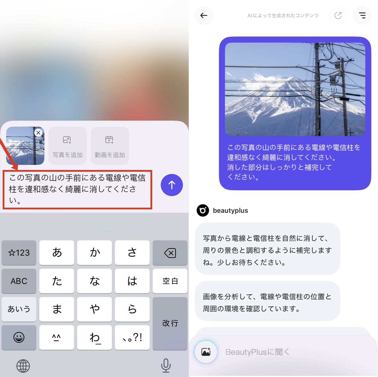 BeautyPlusのAgent機能で電線を消す方法2