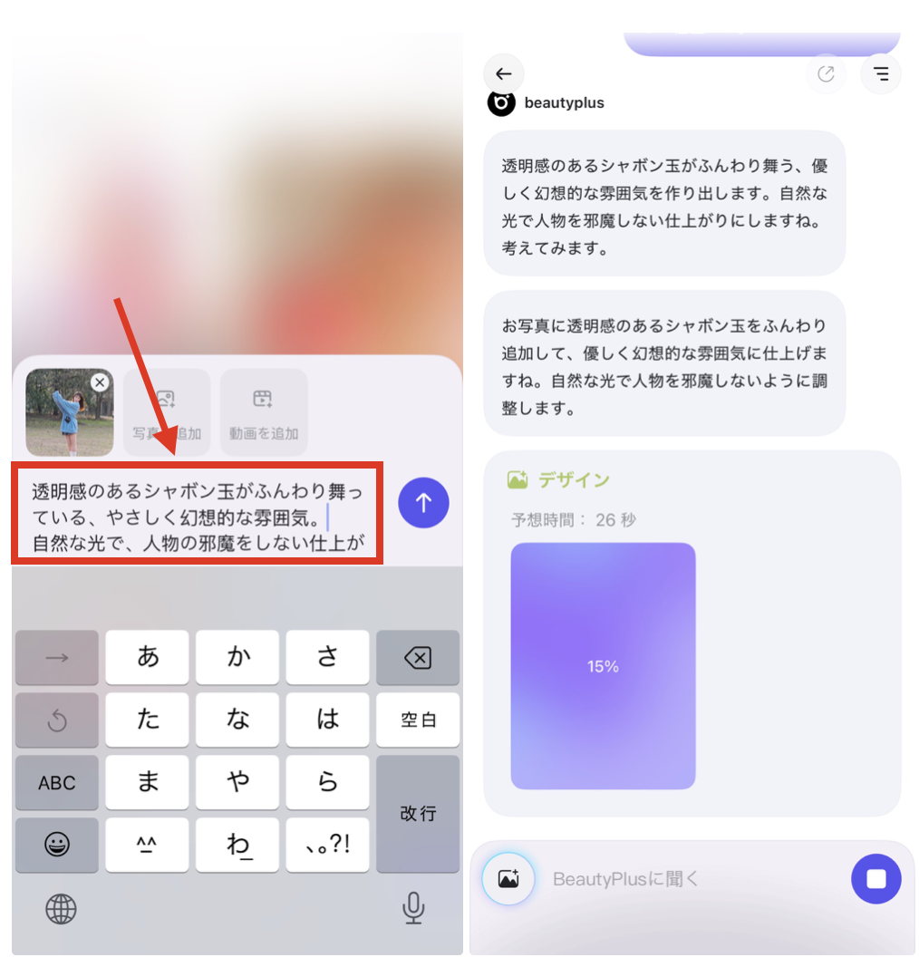 BeautyPlusでバブル加工をする方法