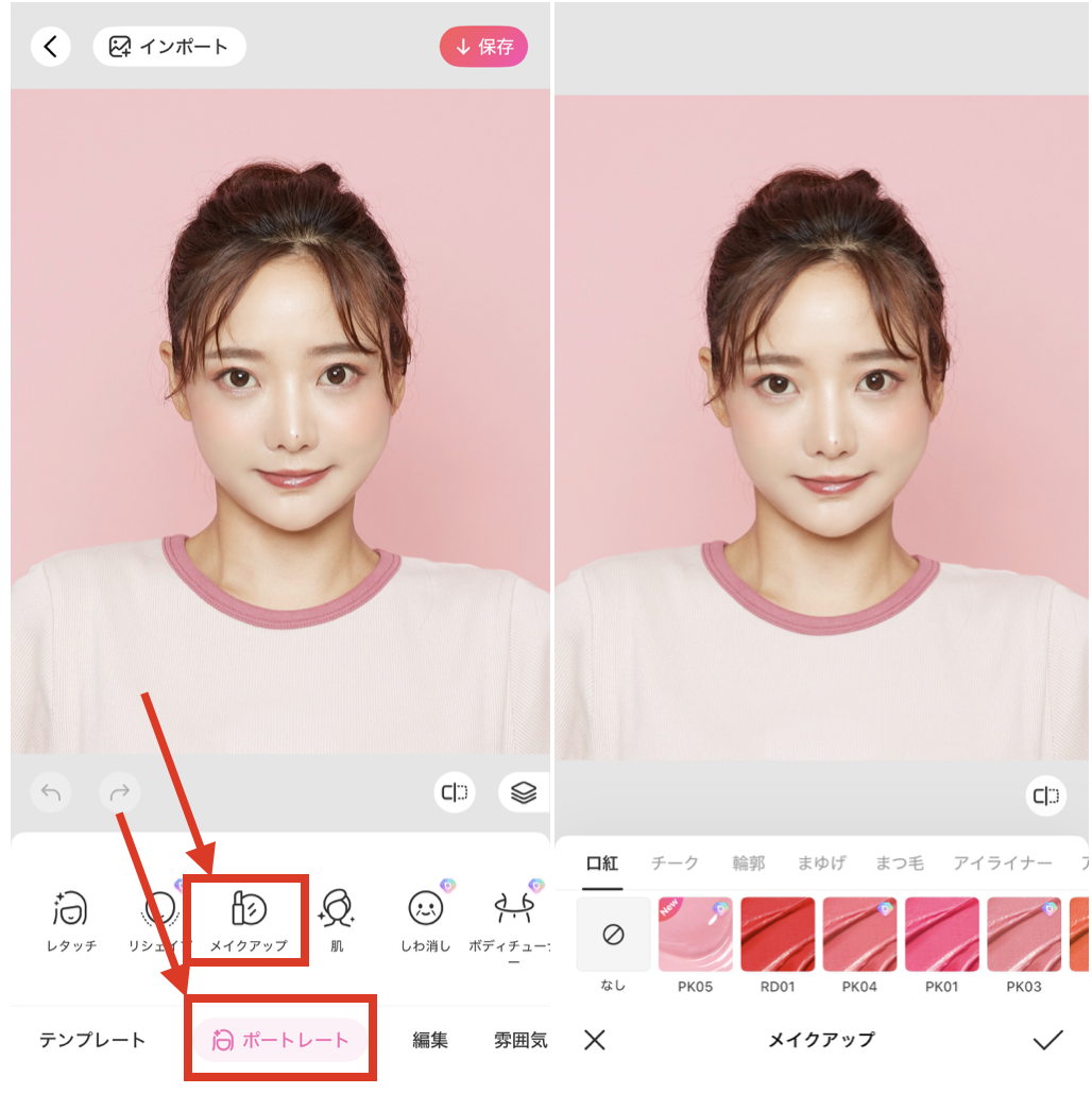  BeautyPlusの『メイクアップ』で眉毛を加工する方法