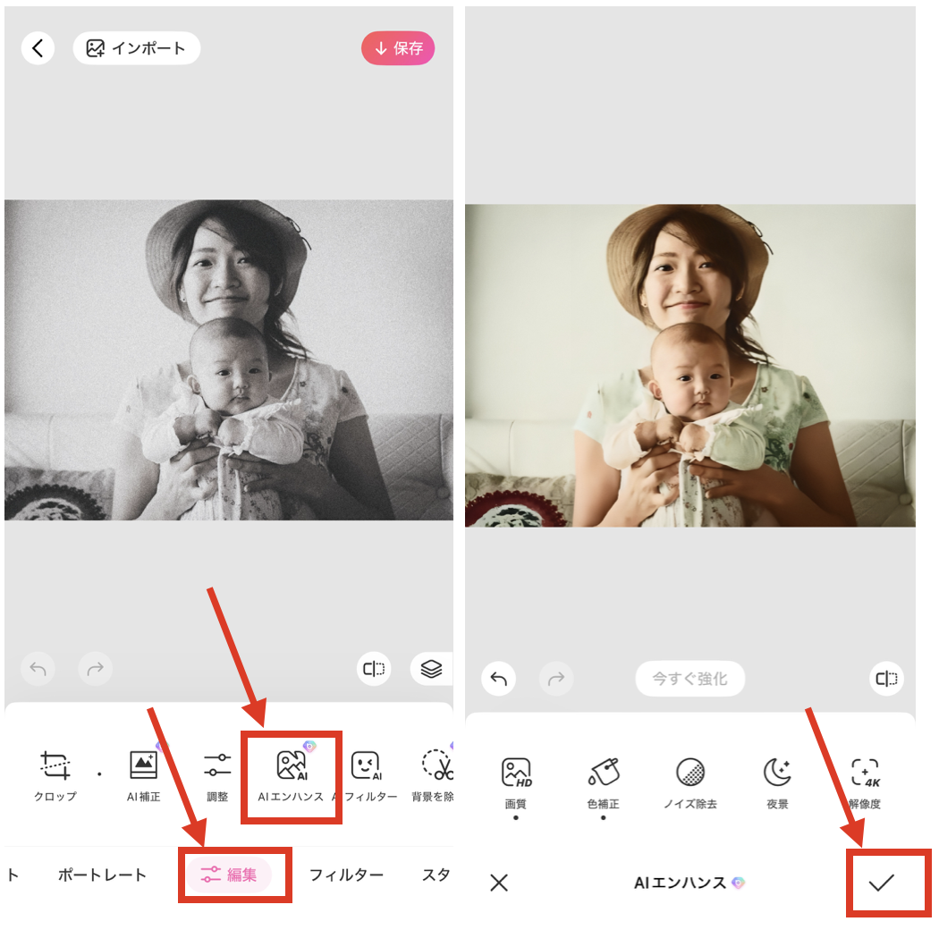 『AIエンハンス』で荒い画像を自然に補修して綺麗にする方法