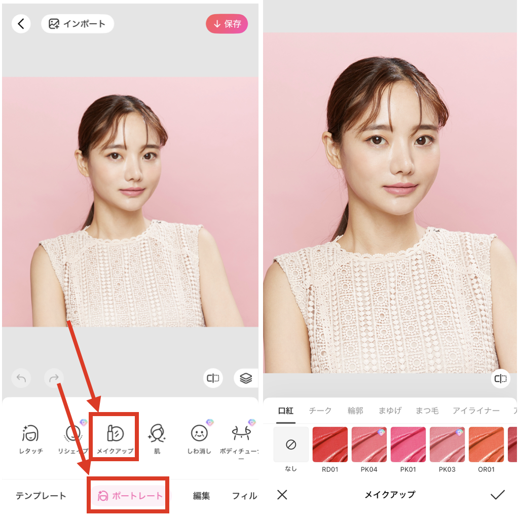 BeautyPlusでまつ毛を加工する方法