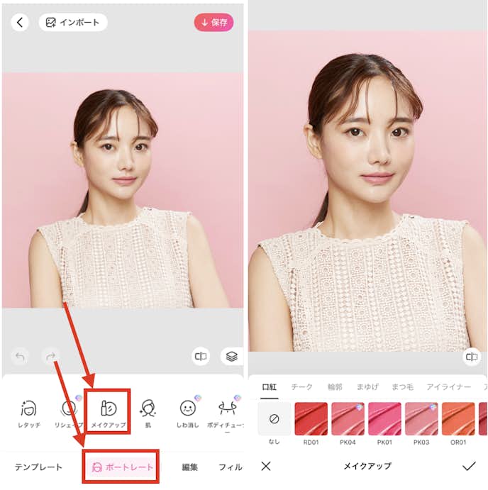 BeautyPlusでまつ毛を加工する方法