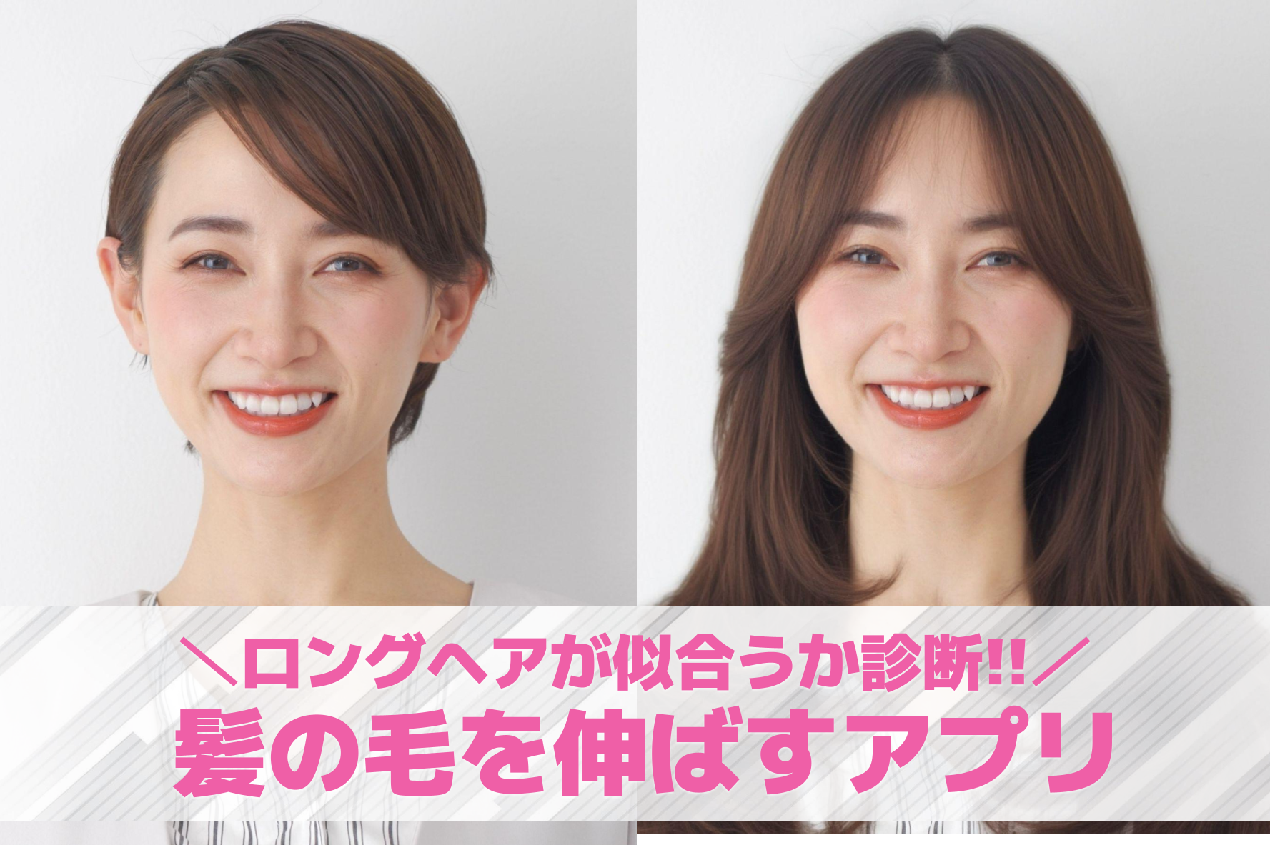 【無料】髪の毛を伸ばすアプリおすすめ12選。髪を長くする加工アプリを紹介