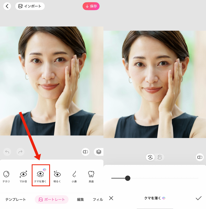 アプリでクマを消す方法