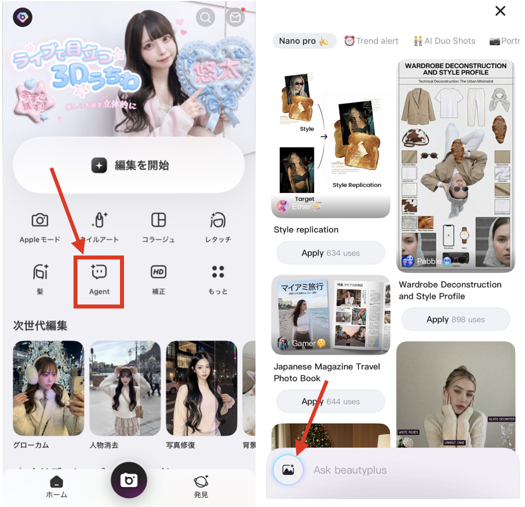 BeautyPlusで写真から眼鏡を綺麗に消す方法