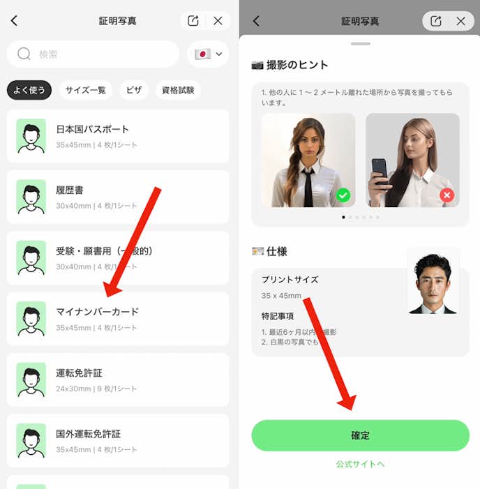 赤ちゃんのマイナンバーカード写真を撮る方法