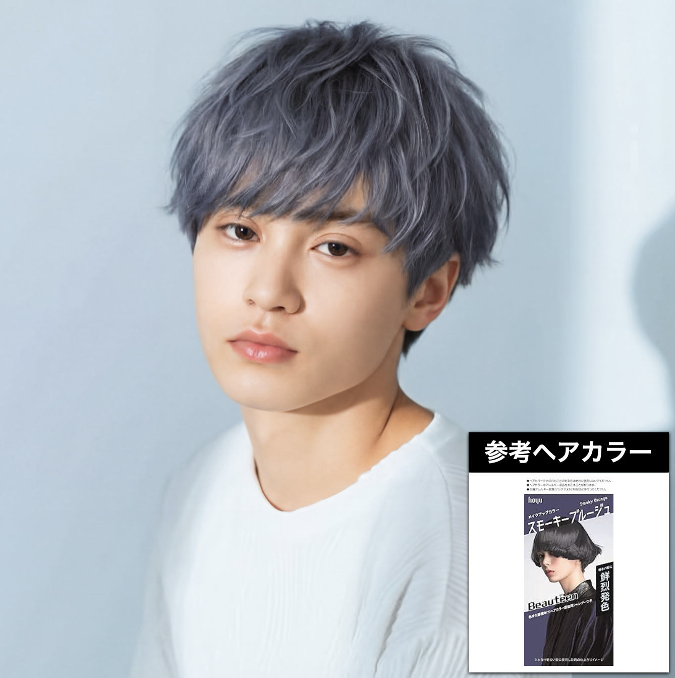 ブルーアッシュ