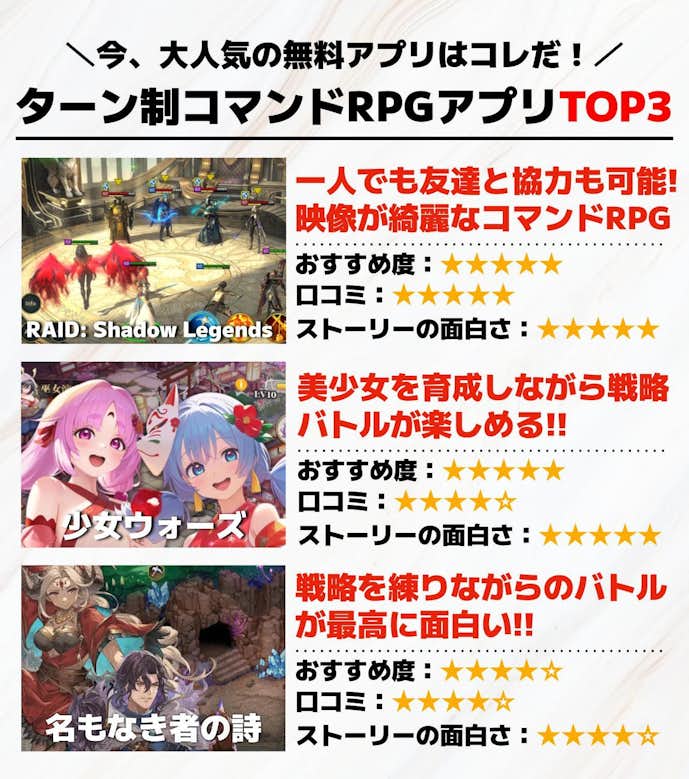 ターン制コマンドRPGアプリTOP3.jpg