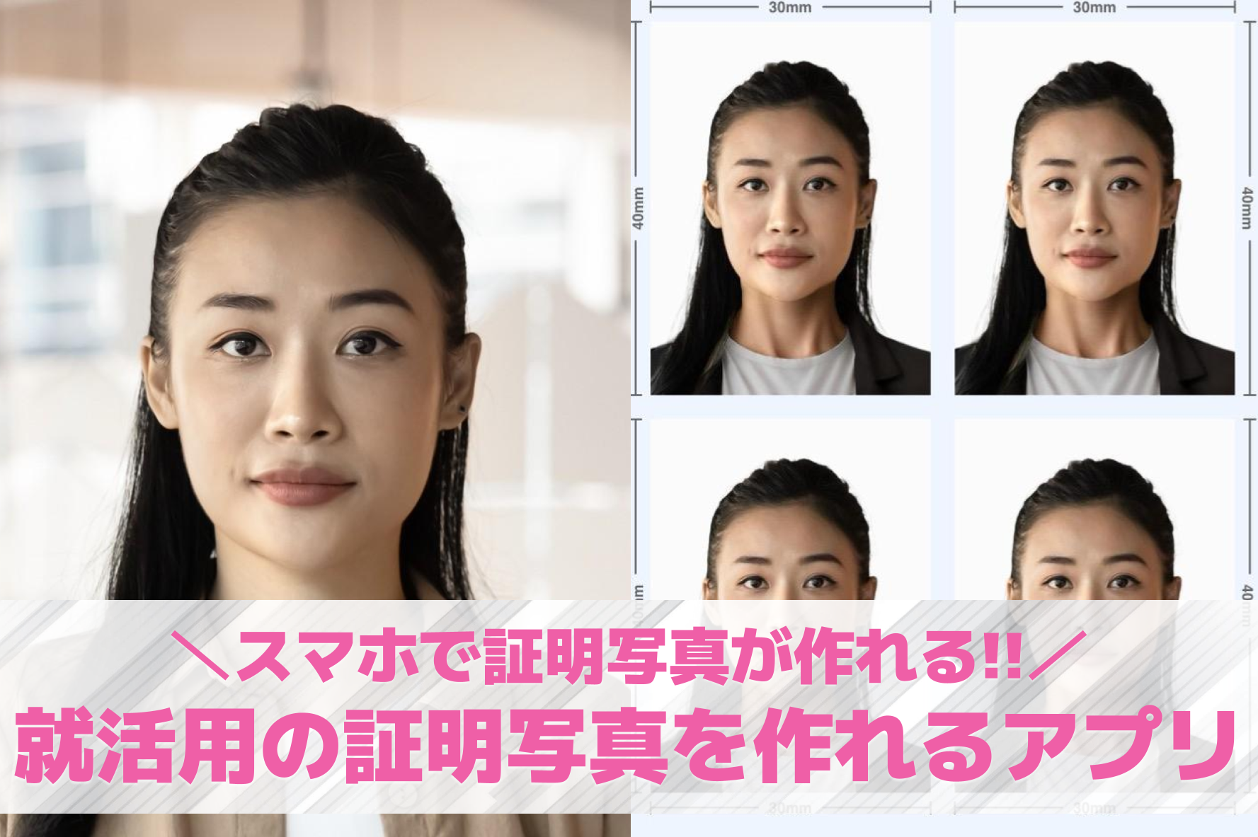 就活用の証明写真を作れるアプリ10...