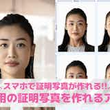 就活用の証明写真を作れるアプリ10選。履歴書の写真を撮れるスマホアプリを紹介!