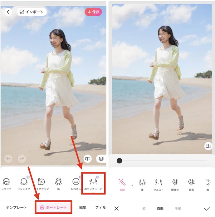 BeautyPlusで写真の身長を伸ばす方法