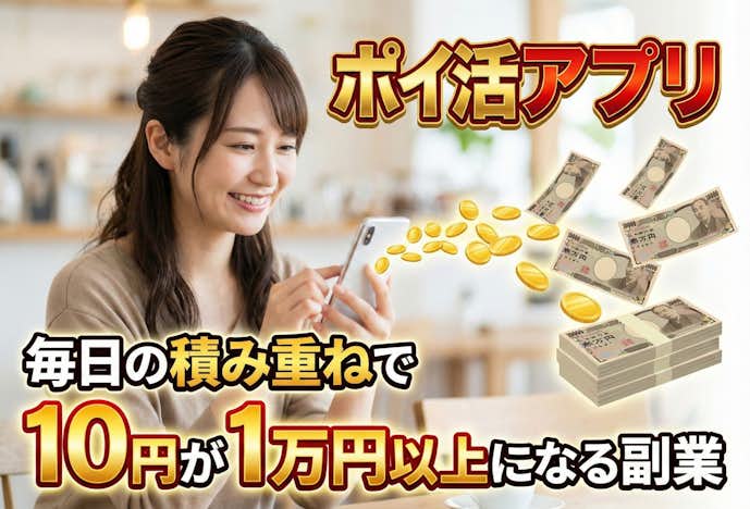 テレビで紹介されたスマホ副業でポイ活アプリ.jpeg
