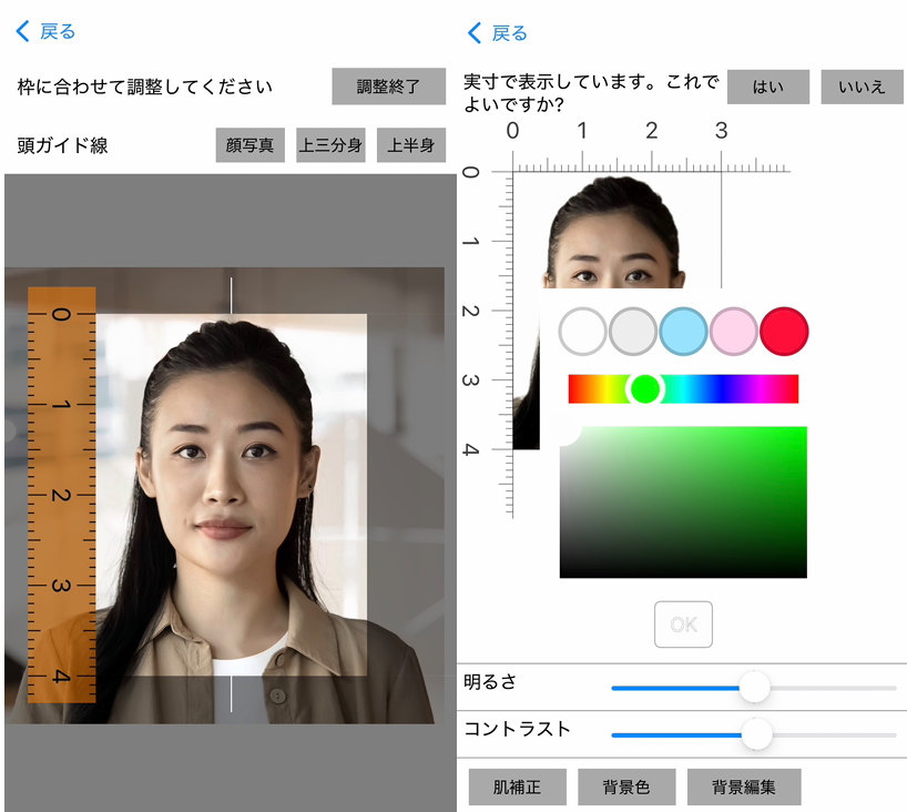 証明写真アプリの詳細画像