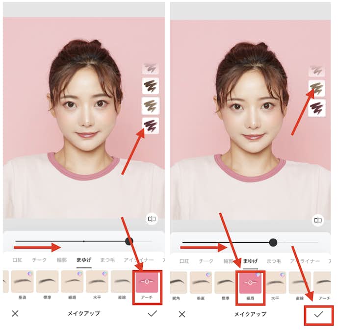 BeautyPlusの『メイクアップ』で眉毛を加工する方法