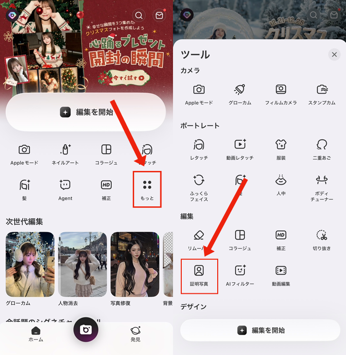 就活用の証明写真を作る方法