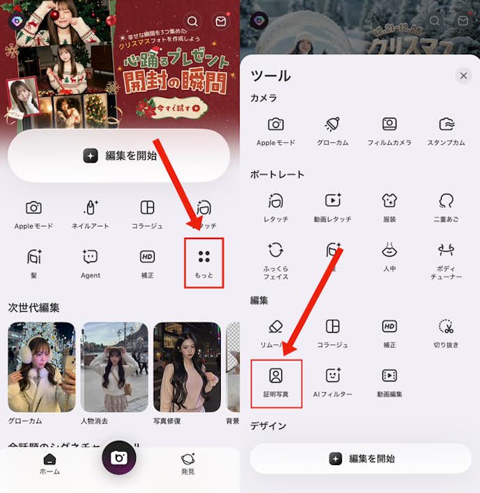 就活用の証明写真を作る方法