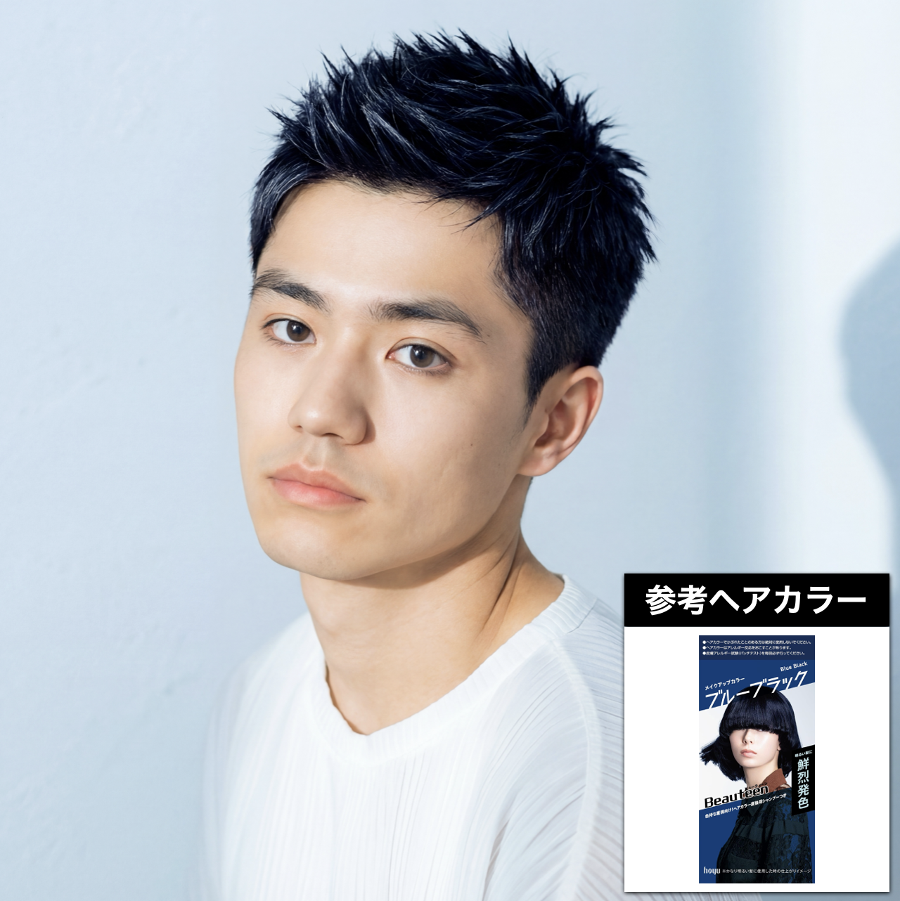 2. ブルーブラック×ベリーショート×締まりのあるシルエット：ビューティーン メイクアップカラー ブルーブラックで近い色味を再現しやすい