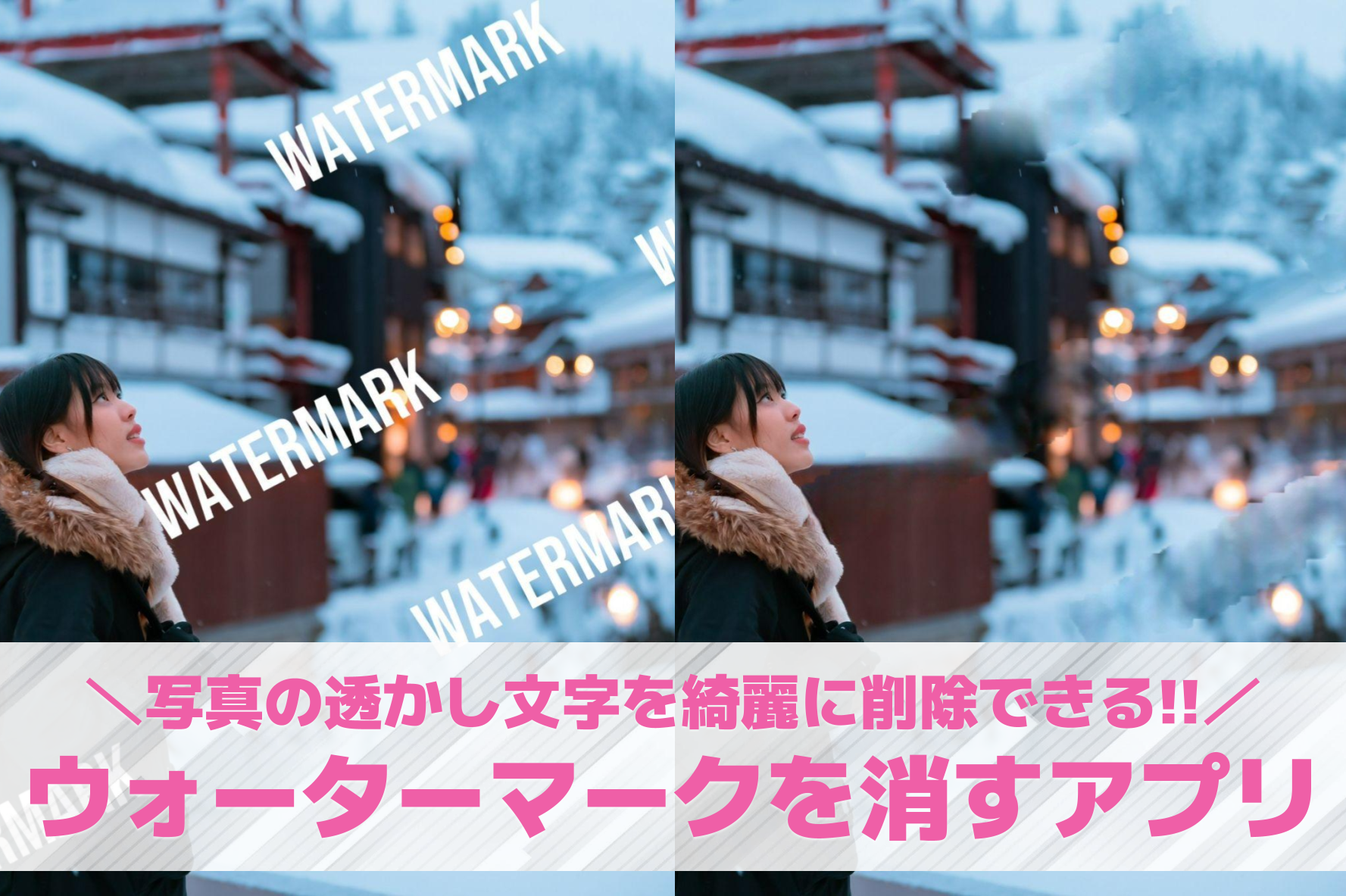 ウォーターマークを消すアプリおすすめ14選。画像・動画から透かしを削除する加工アプリ集