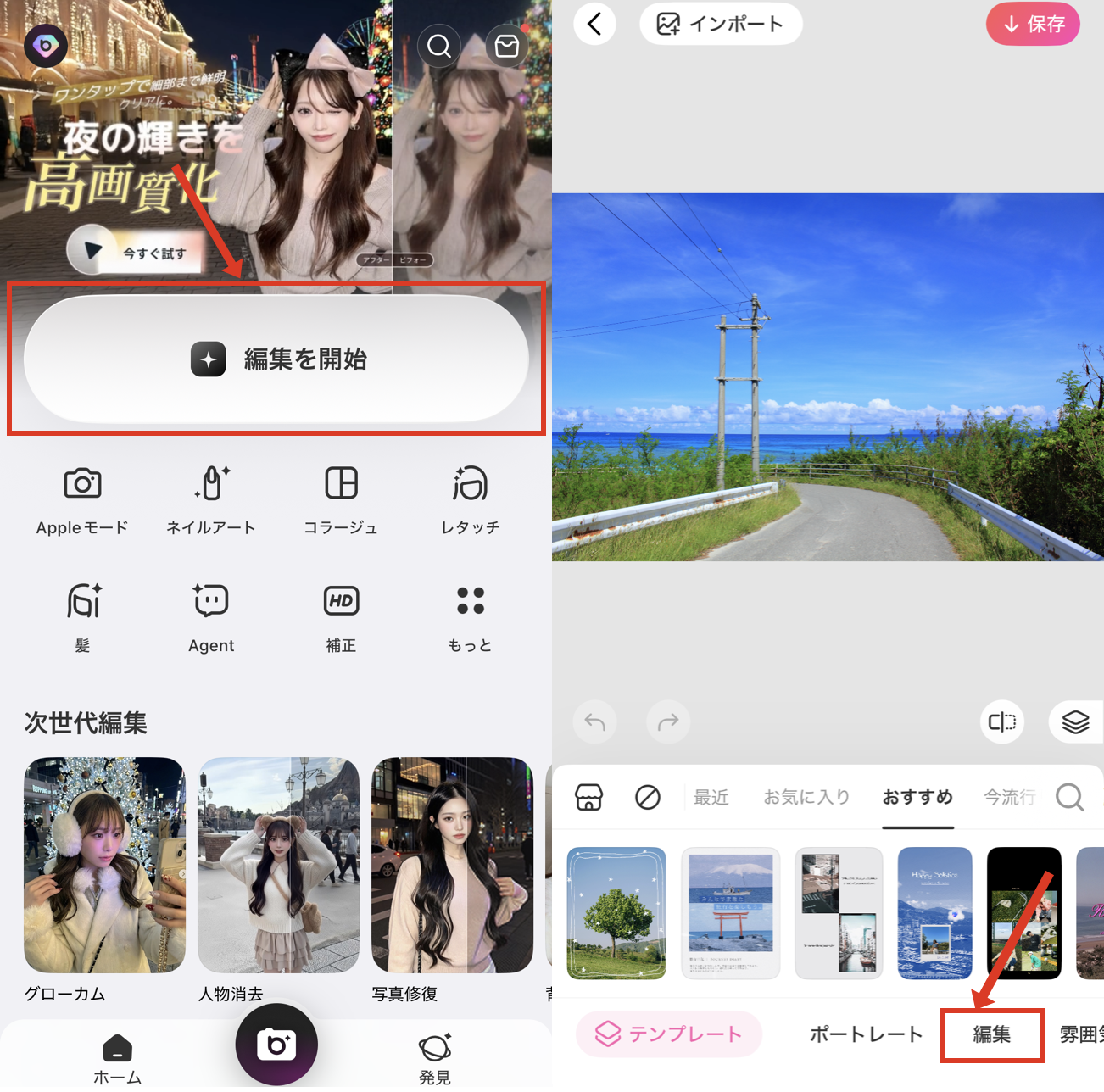 BeautyPlusのリムーバー機能で電線を消す方法1