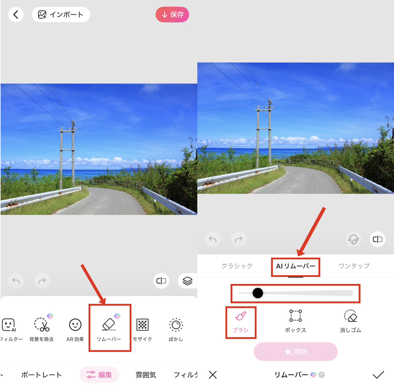 BeautyPlusのリムーバー機能で電線を消す方法2