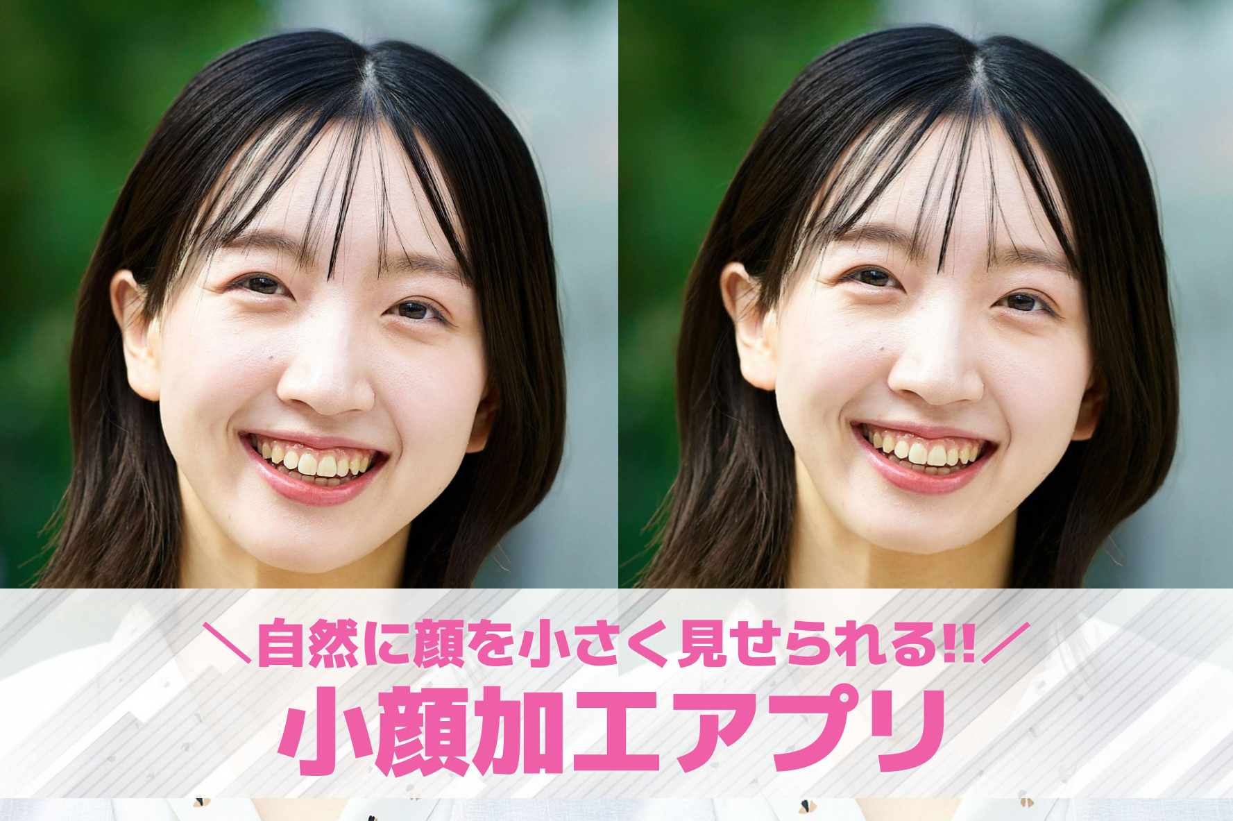 【無料】小顔加工アプリおすすめ10...