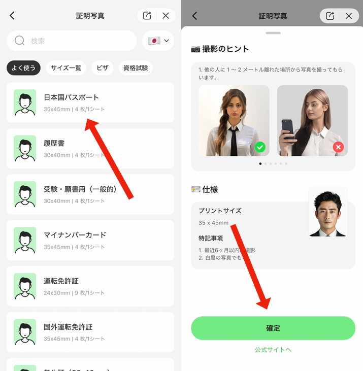 赤ちゃんのパスポート写真を作る方法