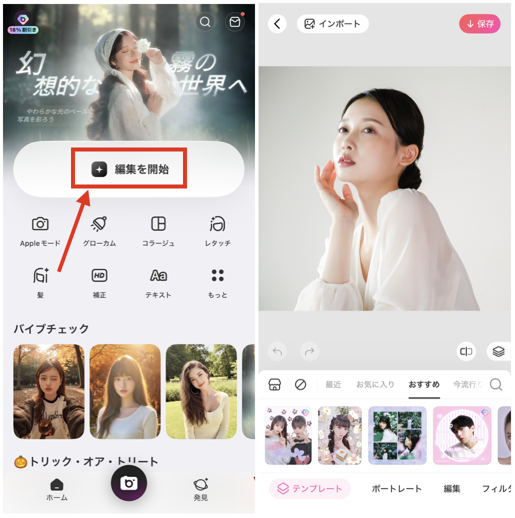 BeautyPlusで写真のもみあげを消す方法